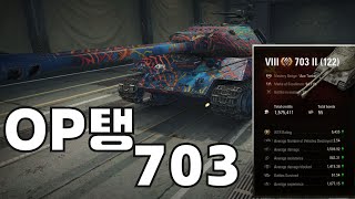 Obj 703 II  쌍열이 매력적인 골탱  8티어 평딜이 3600 [upl. by Beitch]