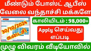 Mail Guard Vacancy 2024  India Post MTS  Post Office recruitment 2024 tamil  gds jobs 2024 tamil [upl. by Prussian]