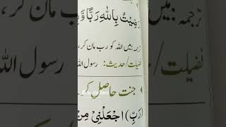 Zannat me jane ki dua with translation 🤲shorts viral dua islamicvideo [upl. by Barnum]