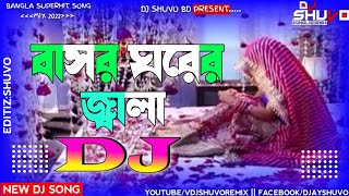 Basor Gor Dj Remix। Bangla New Hard Mix 2022। DJ SHUVO BANGLADESH  বাসর ঘরের Dj Song  Hot Mix [upl. by Walliw]