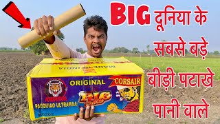 माचिस पटाखा का बाप दादा । Biggest machis patakha । Machis Patakha । machis patakha Review 2024 [upl. by Latoyia]