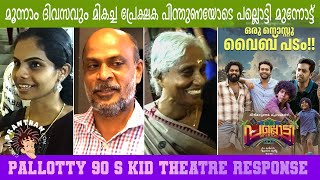 Pallotty90skids Theatre Response 3rd Day Lijo Jose Pellissery Sajid Yahiya  Cinemapranthan [upl. by Josy]