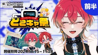 【PRどこキャ祭】元クレーンゲーム無双マンの腕の見せ所よ！ﾌﾗｸﾞ✯前半【燈璃ライト新人Vtuber】 [upl. by Hodgkinson]