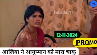 Aliya ne ayushmaan ko maara chaaku fir kya huaa today episode full explain [upl. by Nyleuqaj]