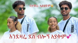 🛎️ሀይሚ ወደ ብታጅራ አልመለስም ከብሩክ ጋር ተጣሉ😱😳 [upl. by Nue]