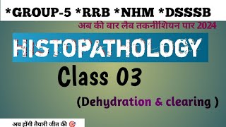 HISTOPATHOLOGY CLASS 03 TISSUES PROCESSING अब की बार लैब तकनीशियन पार 2024 [upl. by Dibb]