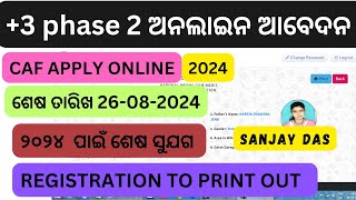 3 phase 2 online apply full process  sams odisha online common application form 2024 [upl. by Valenta]