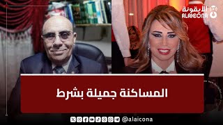 مبروك عطية يعلق على تصريحات إيناس الدغيدي عن المساكنة [upl. by Fafa]