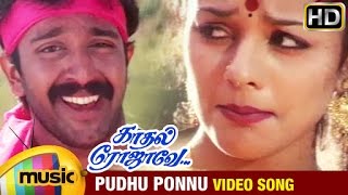 Kadhal Rojave Tamil Movie Songs HD  Pudhu Ponnu Video Song  George Vishnu  Pooja  Ilayaraja [upl. by Wagoner158]