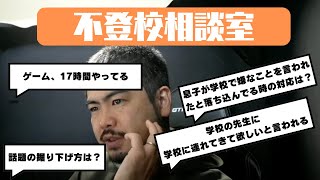 会話を掘り下げるためにはどうすれば？ 11月20日 不登校相談室 [upl. by Sage]