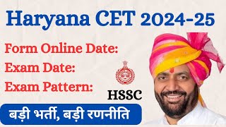 HSSC CET 2025 Online Form amp Exam Date [upl. by Nnyla]