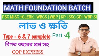 🛑PROFIT amp LOSS CLASS  4 TYPEWISE amp PYQBasic to Advance SSC GD PSC ClerkshipWBPKP etc [upl. by Mokas]