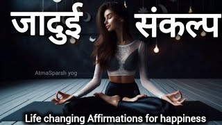 जादुई संकल्प 5मिमें खुश रहने काMorning affirmationsPossitive thoughtlaw of attractionHappiness [upl. by Conlon]