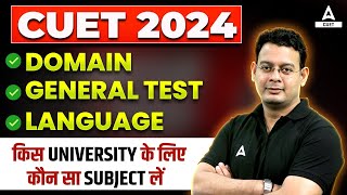 CUET 2024 Domain General Test and Language  किस University के लिए कौनसा Subject लें 🤔 [upl. by Haskins]