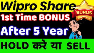 Wipro Share Latest News  Wipro Share Bonus Issue  Wipro Share Analysis [upl. by Lednew717]