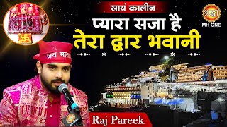 Raj Pareek  Pyara Saja Hai Tera Dwar Bhawani  प्यारा सजा है तेरा द्वार भवानी  Vaishno Devi Darbar [upl. by Okemak]