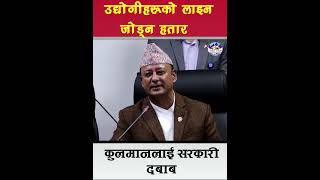 Kulman lai daba rabilamichhane latestnews prachanda narayankajishrestha balenshah latest [upl. by Namlak]