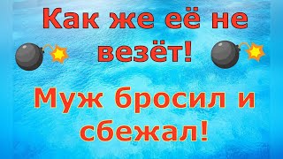 Деревенский дневник очень многодетной мамы \ Как же ей не везёт Муж бросил и сбежал \ Обзор [upl. by Kreis641]