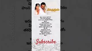 Tella Tellai Chera  Venkatesh  ytshorts trending Devi Putrudu [upl. by Romito494]