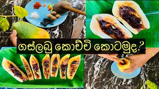 කන් වලින් දුම් යන්න පට්ට කෑමක් 😍 Spicy Papaya Pickle  Gaslabu achcharu Achcharu Receipy My Diary [upl. by Illyes]