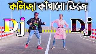 Cupi cupi dake dj song  New Bangla dj gan  JBL hard dj gan  Dance  Dh kobir khan  notun dj gan [upl. by Ahsiuqel932]