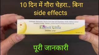 Kojivit ultra cream review in hindi [upl. by Ilyk]