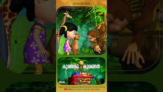 Kunjan Kurangan  Manorama Kids Animation shorts kidscartoon animation malayalamcartoon [upl. by Angeline]