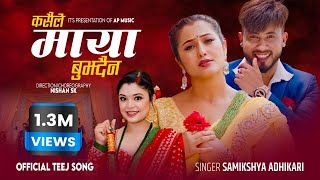 Kasaile Maye Bujhdaina  Samikshya Adhikari  Anjali Adhikari  Samir   Festivals Special Song [upl. by Ecitnirp452]