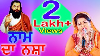 Naam Da Nashe Ch  Rajni Thakkerwal  Latest Bhakti Song 2016 [upl. by Nels]