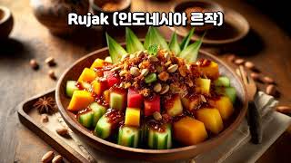 146Rujak인도네시아 르작145Bánh lá라오144Cà phê sữa đá카오 레143Gỏi cuốn스프링 롤1Must Trydessert [upl. by Ahsiek]