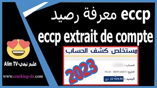 كيفية معرفة رصيد حسابك الجاري في بريد الجزائر CCP عبرالأنترنت 2023  ECCP extrait de compte [upl. by Bullard]