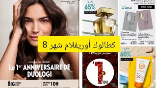 كطالوك أوريفلام شهر 8 😍 catalogue Oriflame août 2024👍📢 [upl. by Atirahs]