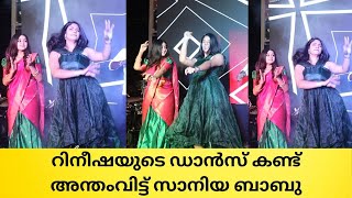 റിനീഷയുടെ ഡാൻസ് കണ്ട് ഞെട്ടി സാനിയ ബാബു saniyababu actress reneesha reneesharahiman [upl. by Yarvis]