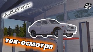 проходим ТО  My Summer Car [upl. by Ynnoj]