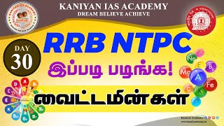 RRB NTPC 2024 DAY 30 வைட்டமின்கள் இப்படி படிங்க rrbntpcexam rrb education [upl. by Elleirbag]