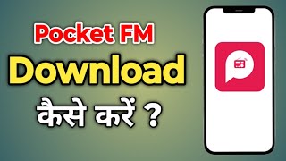 Pocket Fm Download  Pocket Fm Kaise Download Karte Hain  Pocket Fm Kaise Install Kare [upl. by Anileva611]