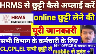 HRMS में छुट्टी कैसे अप्लाई करे  hrms me leave apply kaiseHow to Apply leave on hrmsHrms leave [upl. by Yerrot76]