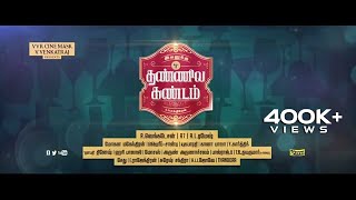 Ivanuku Thannila Kandam  Teaser [upl. by Nel122]