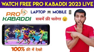 Pro Kabaddi 2023 Live Kaise Dekhe  How To Watch Pro Kabaddi Live 2023  Watch Pro Kabaddi In Laptop [upl. by Tzong]