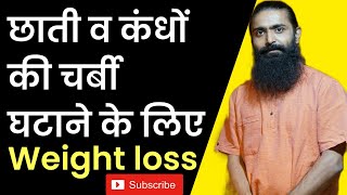 Yoga for upper back fat  छाती कंधों की चर्बी करो कम  Hira Yogi [upl. by Anoyek]