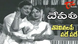 Devatha Songs  Tholivalape Pade Pade  NTR  Savitri [upl. by Ecitnerp309]