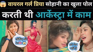 video😱viral Priya Saloni ka Khula pol 😱💯 प्रिया सोहनी का कारनामा आया सामने 🤭🎬viral priya hohani [upl. by Amethist]