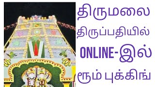 How to Book RoomAccommodation in Tirumala Online Tips Tricks amp Detailed Step by Step Process [upl. by Landri]