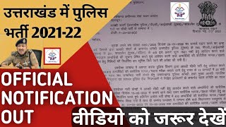 Uttarakhand Police bharti 2022 Uttarakhand police physical admit card 2022Date timing amp place [upl. by Atlanta327]