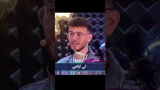 من تحدي الشامي في mbc 1 ويغني 🤍 الشامي mbc1 تحديات يغني حبوحنان [upl. by Lenci]