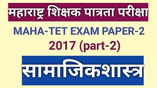 MAHATET EXAM PAPER2 SOCIAL SCIENCE PART 2 [upl. by Selij]