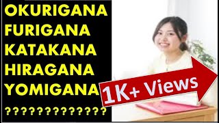 WHAT IS HIRAGANAKATAKANAOKURIGANAFURIGANAYOMIGANA in japanese language explained [upl. by Daht]