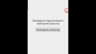 Проверьте подключения и повторите попытку Play Market [upl. by Eiryt]