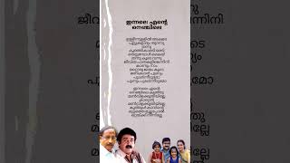 Innale Ente Nenjile Song Lyrics  Balettan  subscribe ytshorts trending malayalamsonglyrics [upl. by Sib]