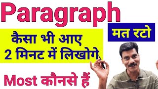 Paragraph writing in English  Paragraph for 9 10 11 Class  Paragraph kese likhe [upl. by Etireuqram]